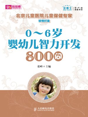 cover image of 0～6岁婴幼儿智力开发800问
